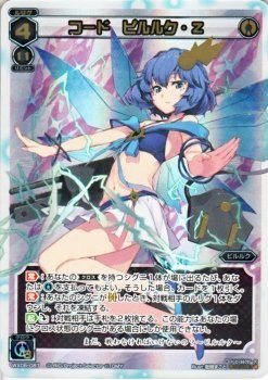 【中古】【非常に良い】WIXOSS-ウィクロス-/WX08-087 コード ピルルク・Ζ　SC dwos6rj