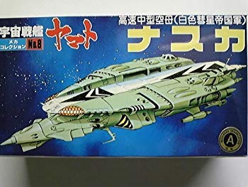 【中古】メカコレクションNO.8 ナスカ艦 2mvetro