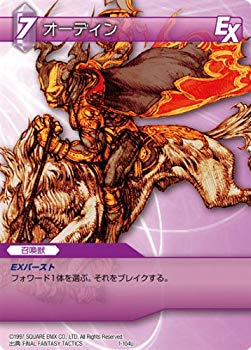 楽天市場 中古 ファイナルファンタジー Ff Tcg オーディン 1 104u ドリエムコーポレーション