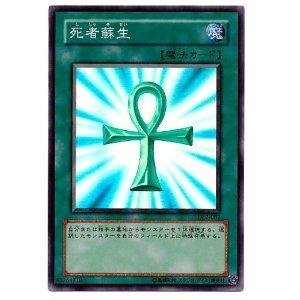 【中古】(未使用・未開封品) 遊戯王 死者蘇生 DL2-082 スーパー df5ndr3|ドリエムコーポレーション