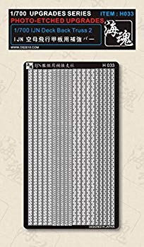 【中古】1/700 WW II 日本海軍 空母飛行甲板用 トラス 海魂 OceanSpirit [H033] IJN Deck Back Truss 2 ggw725x