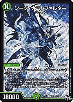 【中古】デュエルマスターズ新4弾/DMRP-04裁/S10/秘/SS/ジーク・ナハトファルター z2zed1b