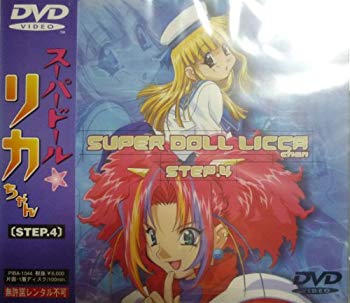 国内最安値 中古 スーパードールリカちゃん Step 4 Dvd ドリエムコーポレーション 珍しい Erieshoresag Org