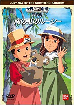 【中古】【非常に良い】南の虹のルーシー 完結版 [DVD] p706p5g画像