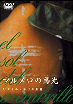 【中古】マルメロの陽光 [DVD] cm3dmju｜ドリエムコーポレーション