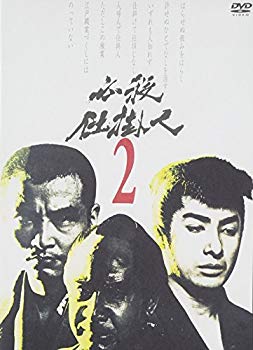 【中古】必殺仕掛人 VOL.2 [DVD] cm3dmju