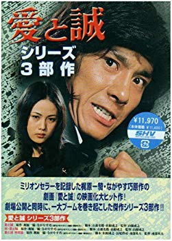 【中古】愛と誠 DVD-BOX cm3dmju|ドリエムコーポレーション
