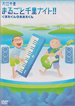 【中古】【非常に良い】まるごと千里ナイト!!~くぼたくんとおおえくん [DVD] o7r6kf1