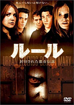 【中古】(未使用･未開封品)　ルール 封印された都市伝説 [DVD] gsx453j｜ドリエムコーポレーション