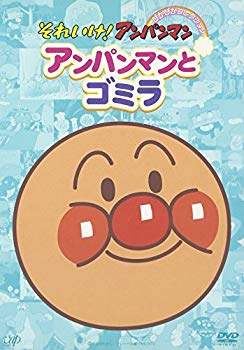 【中古】(未使用･未開封品)　それいけ!アンパンマン ぴかぴかコレクション アンパンマンとゴミラ [DVD] gsx453j