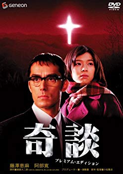 【中古】(未使用･未開封品)　奇談 プレミアム・エディション [DVD] gsx453j｜ドリエムコーポレーション