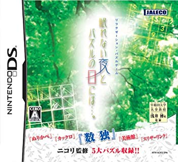 【中古】(未当て嵌める･未開封品) 眠れない夜と謎合わせの日には…。 gsx453j