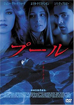 【中古】(未使用･未開封品)　プール [DVD] sdt40b8