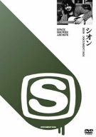 【中古】SPACE SHOWER ARCHIVE SION DOCUMENT 9104 [DVD] bme6fzu