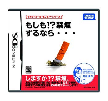 【中古】(未当て嵌める･未開封品) もしも!?禁煙するなら・・・ ar3p5n1