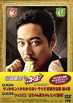 【中古】(未使用･未開封品)　やりすぎコージー DVD BOX7 ウソかホントかわからない やりすぎ都市伝説 第4章・ツッコミ5/山ちゃん亮ちゃんコンビ結成! ar3p5n1