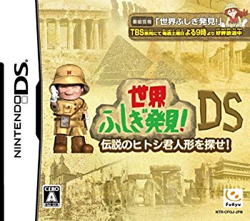 【中古】(未当て嵌める･未開封品) 領域ふしぎさがし当てるDS ~謂われ因縁のヒトシ君あやつり人形を探せ~ og8985z その他-おもちゃ