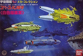 【中古】(未使用・未開封品)　宇宙戦艦ヤマト スペースパノラマ 「白色彗星軍」 og8985z画像