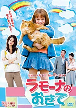 【中古】(未使用･未開封品)　ラモーナのおきて [DVD] 7z28pnb｜ドリエムコーポレーション