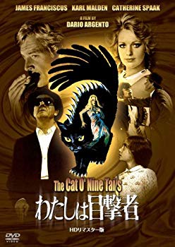 【中古】(未使用･未開封品)　わたしは目撃者 HDリマスター版 [DVD] p1m72rm｜ドリエムコーポレーション 8,429円