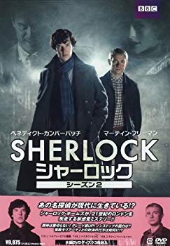 【中古】(未使用･未開封品)　SHERLOCK/シャーロック シーズン2 [DVD] p1m72rm｜ドリエムコーポレーション