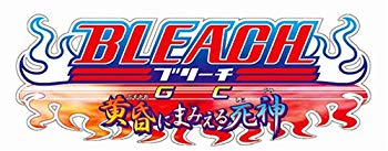 【中古】(未当て嵌める･未開封品) BLEACH GC 火点しごろにまみえる不祝儀 gsx453j
