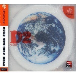 【中古】(未使用･未開封品)　Ｄの食卓２（ホープパッケージ） og8985z