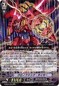 【中古】(未当て嵌める･未開封品) クロノファング・タイガー RRR ヴァンガード 勇輝剣爛 g-bt07-010 0pbj0低周波