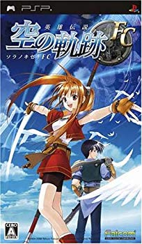 【中古】(未使用･未開封品) 英雄伝説 空の軌跡FC - PSP gsx453j