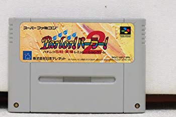 【中古】京楽・三洋・豊丸・大一・マルホン Parlor!パーラー!2 p706p5g