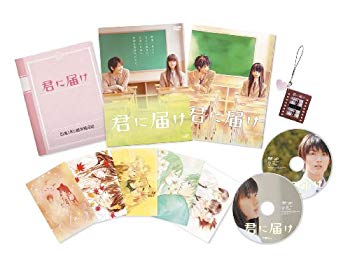 【中古】君に届け プレミアム・エディション (初回生産限定) [DVD] wyw801m画像