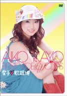 【中古】(未当て嵌める･未開封品) 愛子■歌謡曲博 [ヴィデオディスク] gsx453j