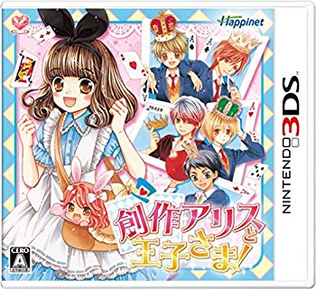 【中古】(未使用･未開封品)　創作アリスと王子さま! - 3DS df5ndr3