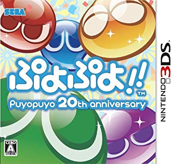 【中古】(未当て嵌める･未開封品) ぷよぷよ!! - 3DS 7z28pnb