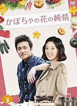 【中古】(未使用・未開封品) かぼちゃの花の純情 DVD-BOXIII 7z28pnb|ドリエムコーポレーション