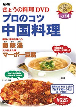【中古】【非常に良い】NHKきょうの料理「プロのコツ・中国料理」 [DVD] o7r6kf1