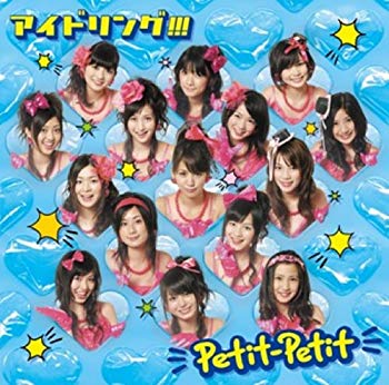 【中古】(未使用･未開封品)　Petit-Petit(スタンダードエディション)(DVD付) og8985z