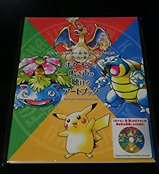 【中古】【非常に良い】ニンテンドー2DS ポケモンセンター限定購入特典 ポケモンの鳴き声が聴けるアートブック ggw725x