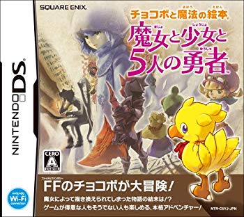 【中古】(未使用･未開封品)　チョコボと魔法の絵本 魔女と少女と5人の勇者(通常版) ar3p5n1