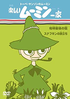 【中古】(未使用・未開封品)　楽しいムーミン一家 地球最後の龍/スナフキンの旅立ち [DVD] ar3p5n1画像