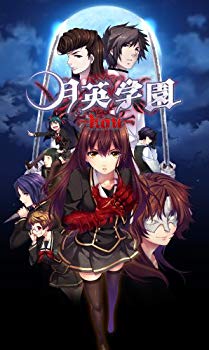 【中古】(未使用・未開封品) 月英学園 -kou- - PS Vita vf3p617|ドリエムコーポレーション