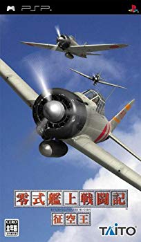 【中古】(未使用・未開封品) 零式艦上戦闘記 征空王 - PSP gsx453j|ドリエムコーポレーション