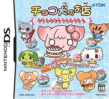 【中古】(未当て嵌める･未開封品) チョコレート犬のお店~パティシエ\u0026スィーツショップゲーム~ gsx453j