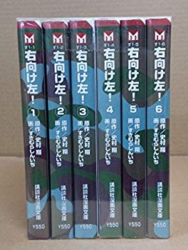 【中古】右向け左! 全6巻完結(文庫版) [マーケットプレイス コミックセット] 2mvetro｜ドリエムコーポレーション