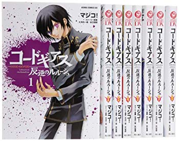 クリスマス価格　専用BOX付き コードギアス反逆のルルーシュ 全18巻 専用BOX付き コードギアス反逆のルルーシュ 全18巻 【公式通販】