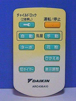 【中古】ダイキン 空気清浄機リモコン ARC436A10 rdzdsi3|ドリエムコーポレーション