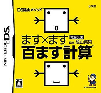 【中古】(未使用・未開封品) DS陰山メソッド 電脳反復 ます×ます百ます計算 sdt40b8|ドリエムコーポレーション