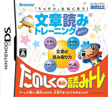 【中古】(未使用･未開封品)　「うっかり」をなくそう! 文章読みトレーニング 読みトレ sdt40b8