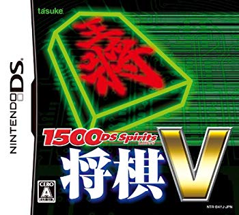 【中古】(未使用･未開封品)　1500DS Spirits 将棋V og8985z