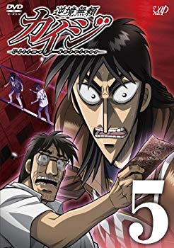 【中古】(未使用･未開封品)　逆境無頼カイジ 5 [DVD] ar3p5n1｜ドリエムコーポレーション